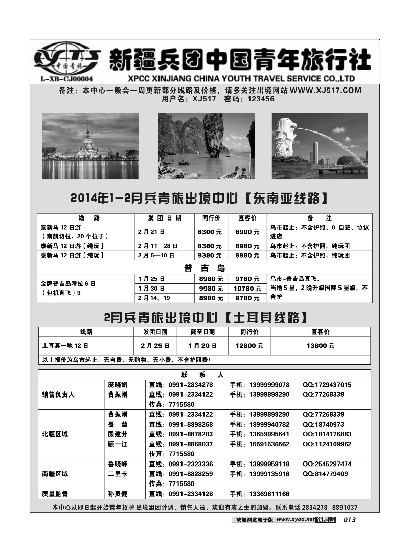 新疆兵团中国青年旅行社-出境部13