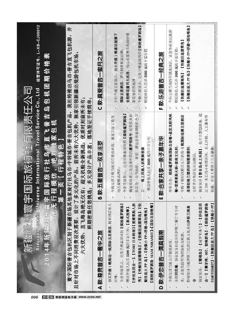 新疆绿洲寰宇国际旅行社6