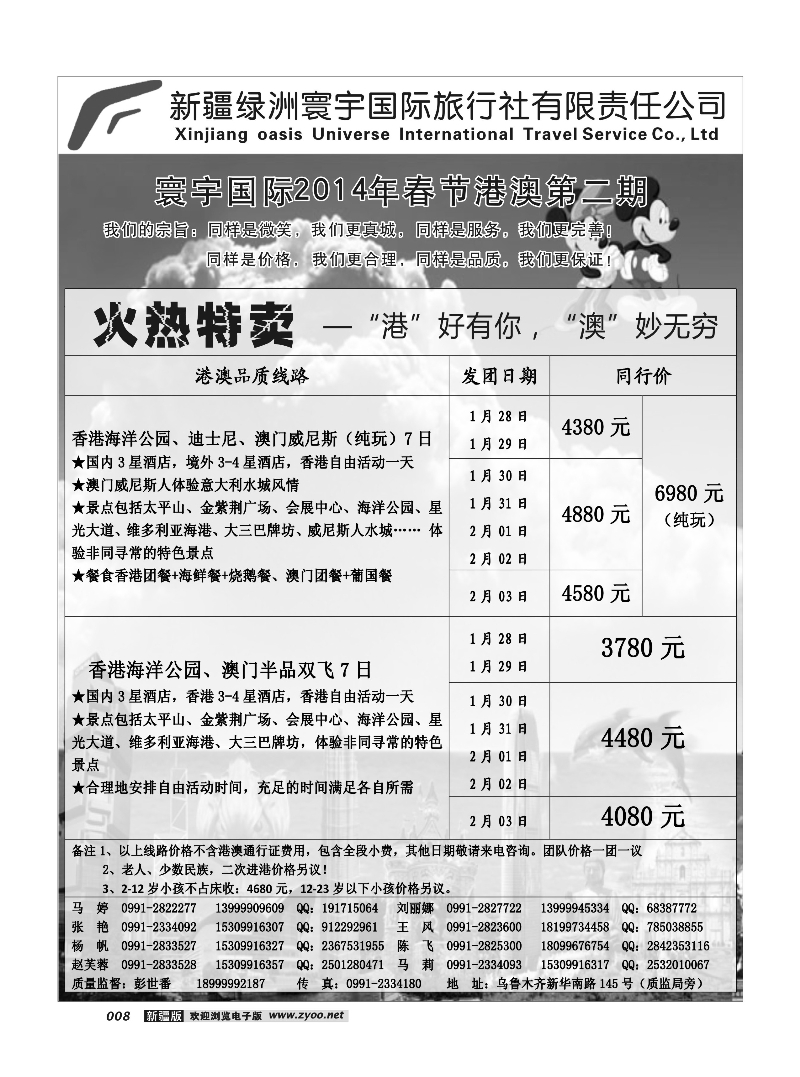 新疆绿洲寰宇国际旅行社8