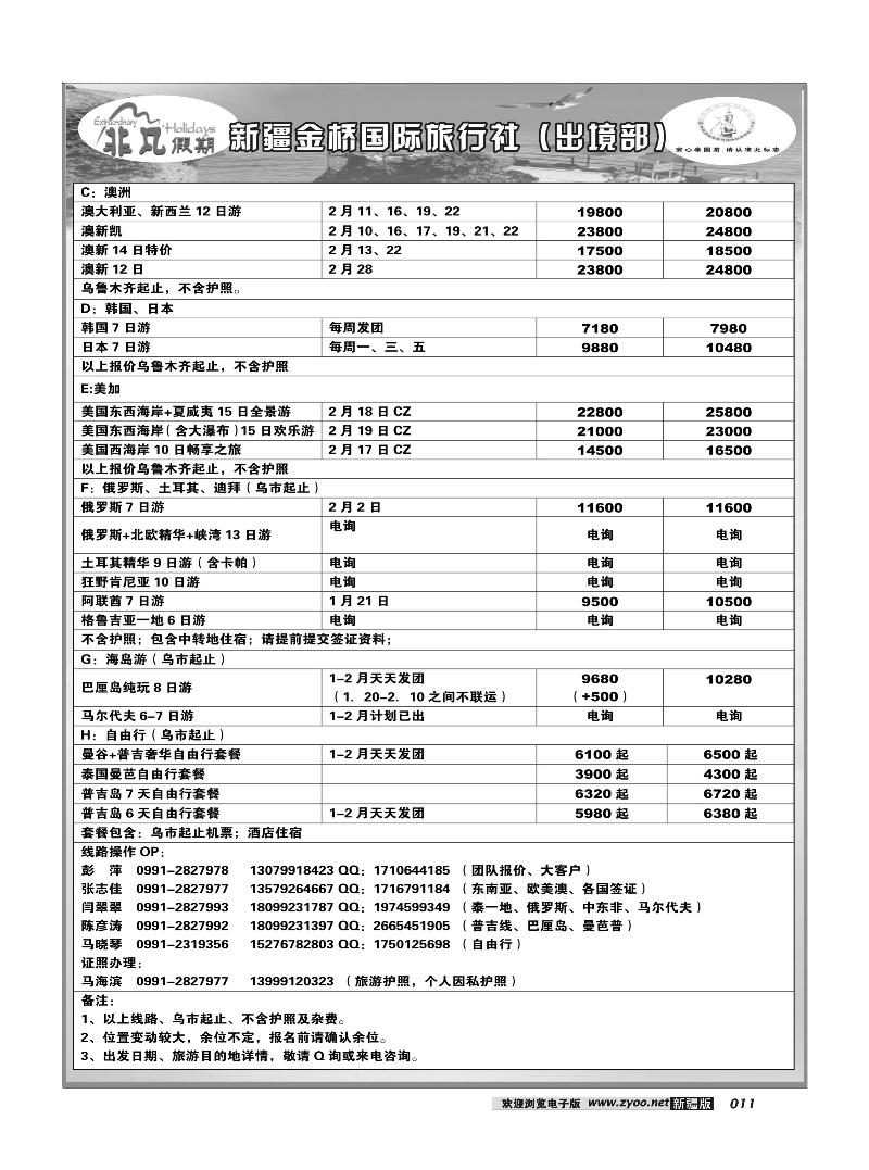 新疆金桥国际旅行社---非凡假期11