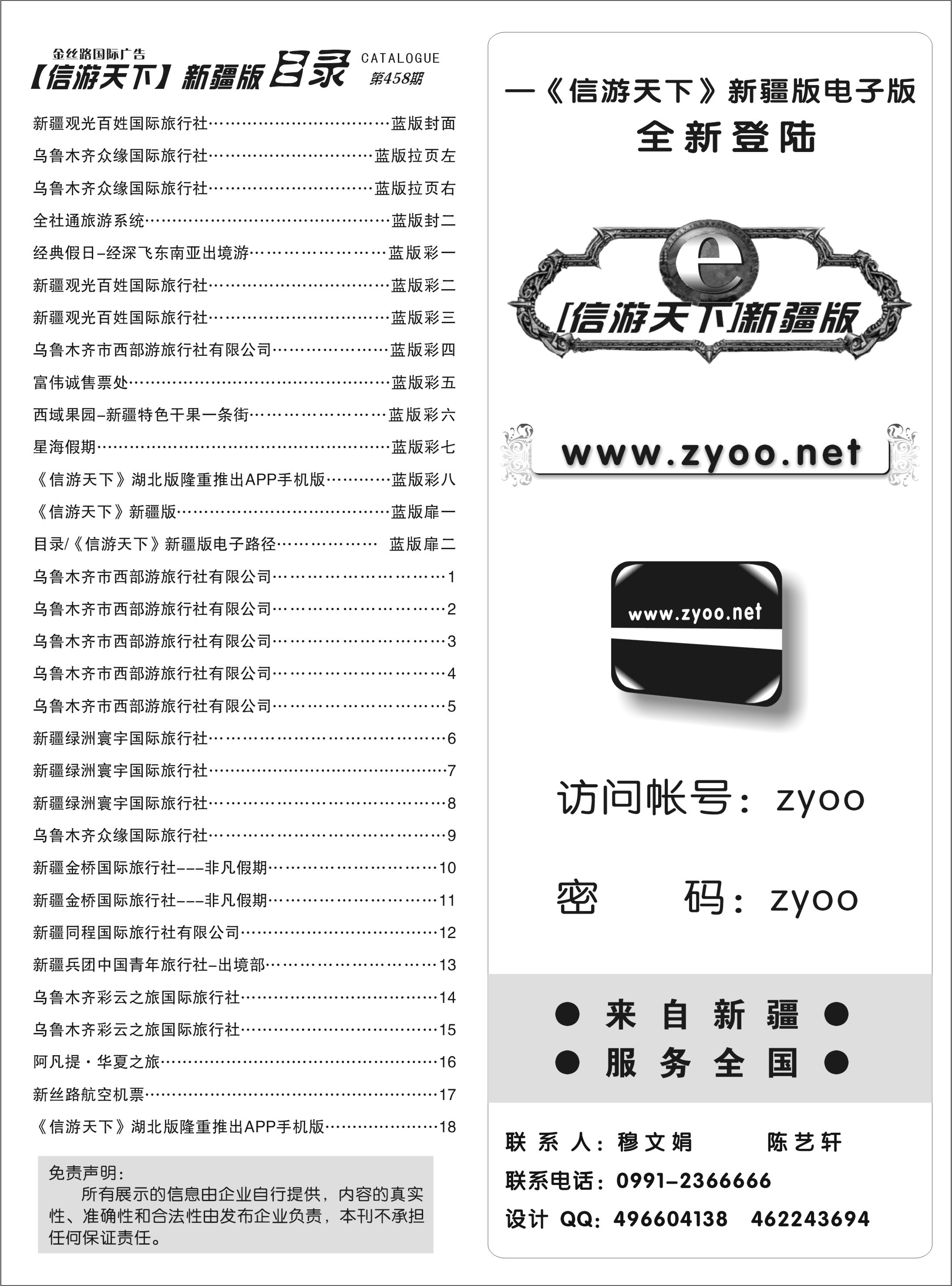 目录《信游天下》新疆版电子路径蓝版扉二
