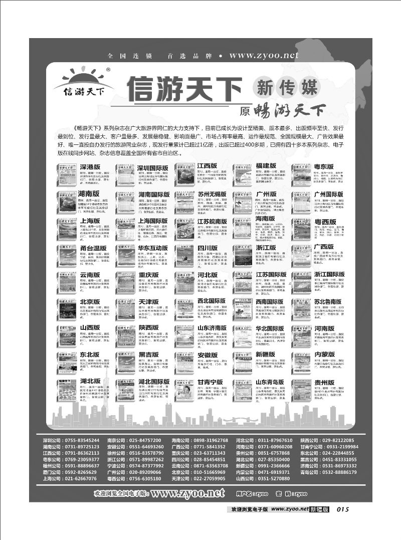 《信游天下》系列杂志15