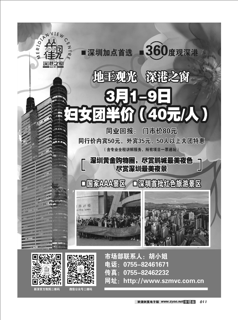 深圳加点首选——地王观光11