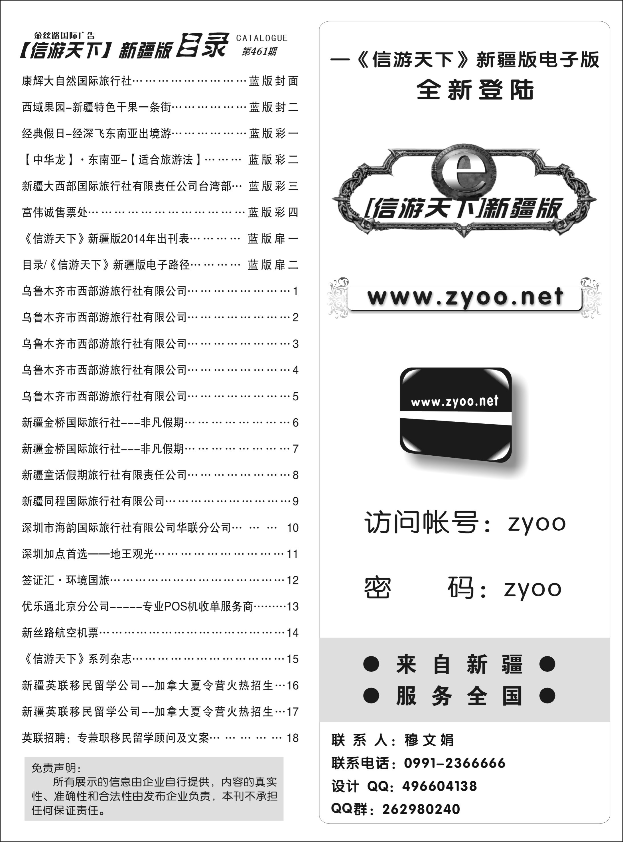 目录《信游天下》新疆版电子路径蓝版扉二
