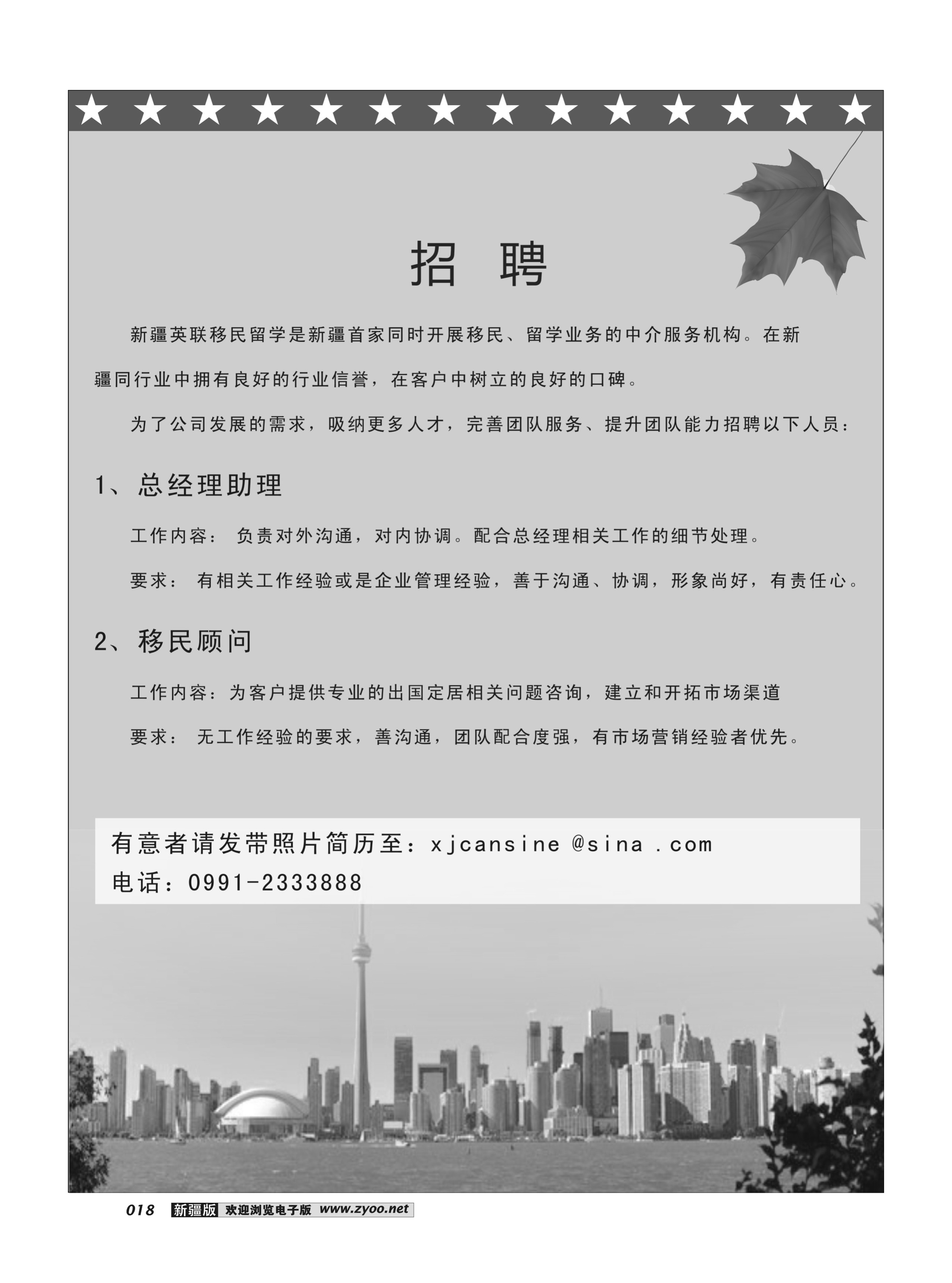 英联招聘：专兼职移民留学顾问及文案18