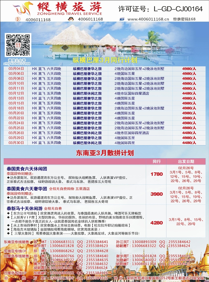 红-彩6-纵横旅游—【巴厘岛】【东南亚】品质专线