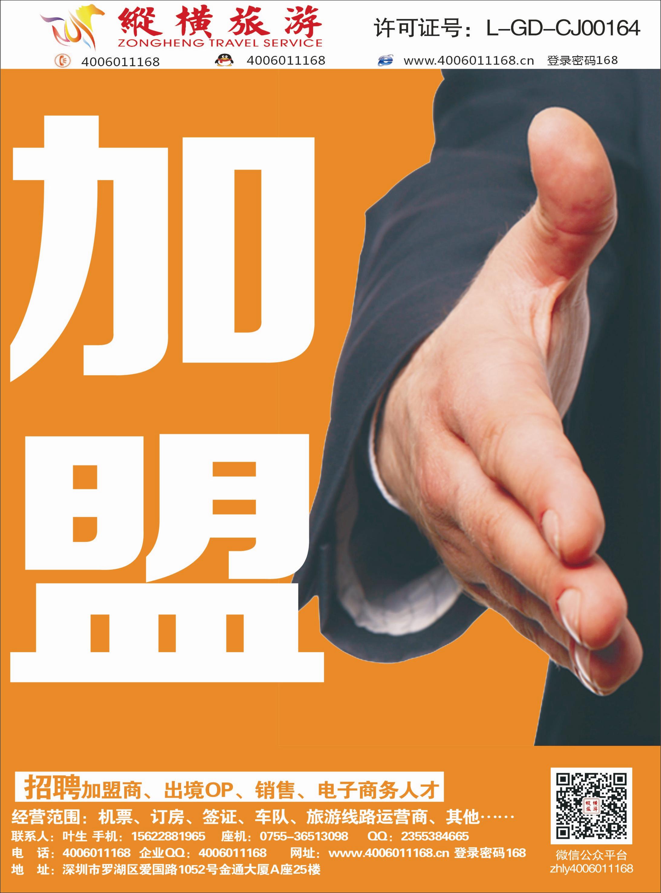 红-彩7-纵横旅游—诚邀加盟计划