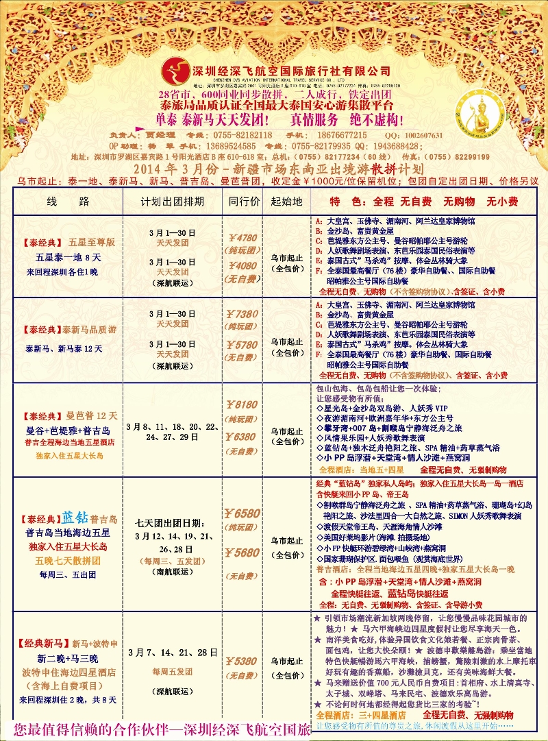 蓝-彩1-经典假日-经深飞东南亚出境游