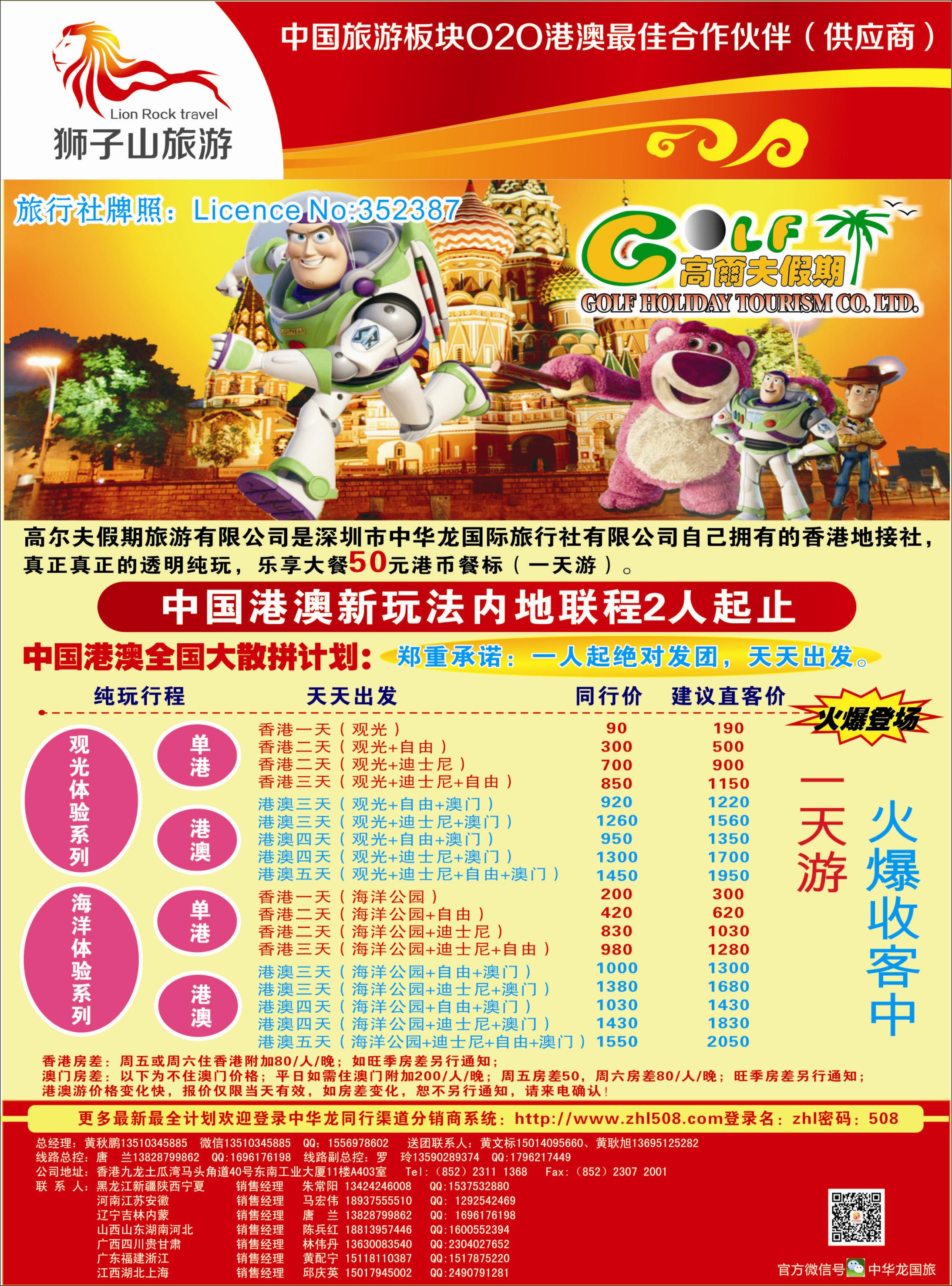 蓝-彩4-高尔夫假期-港澳游