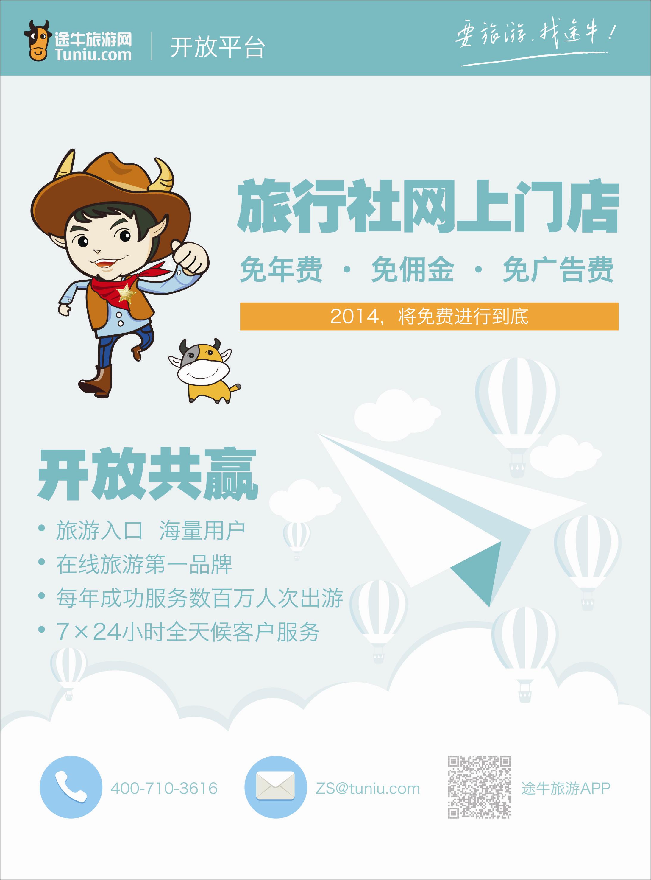 红-彩8-途牛开发平台 旅行社网上门店