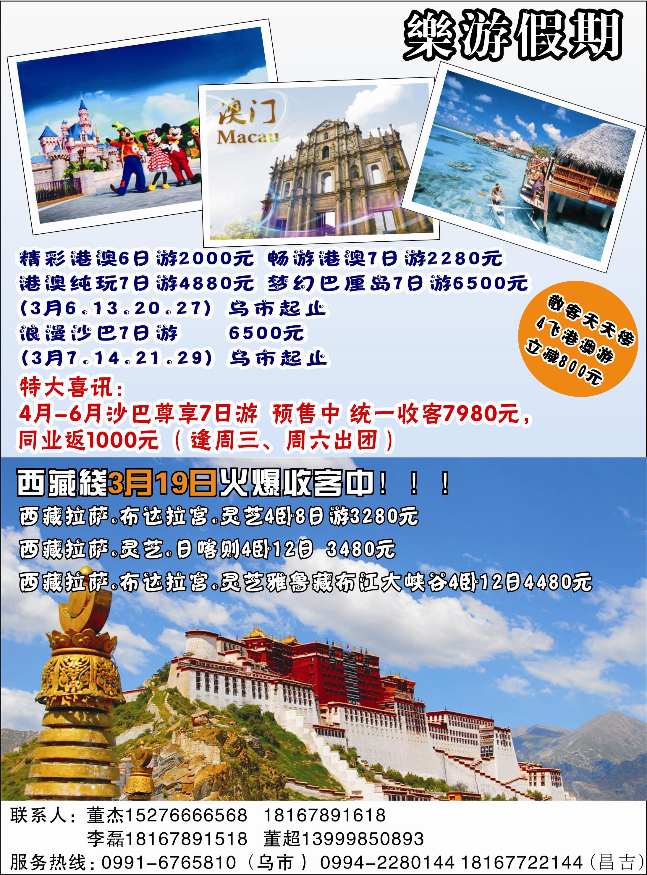 蓝-彩4-樂游假期