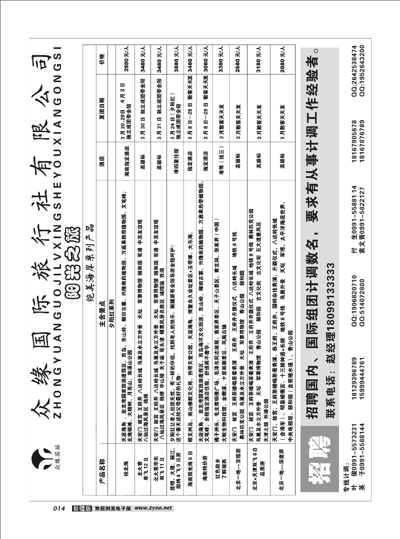 乌鲁木齐众缘国际旅行社14