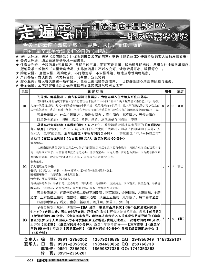 乌鲁木齐市西部游旅行社有限公司2