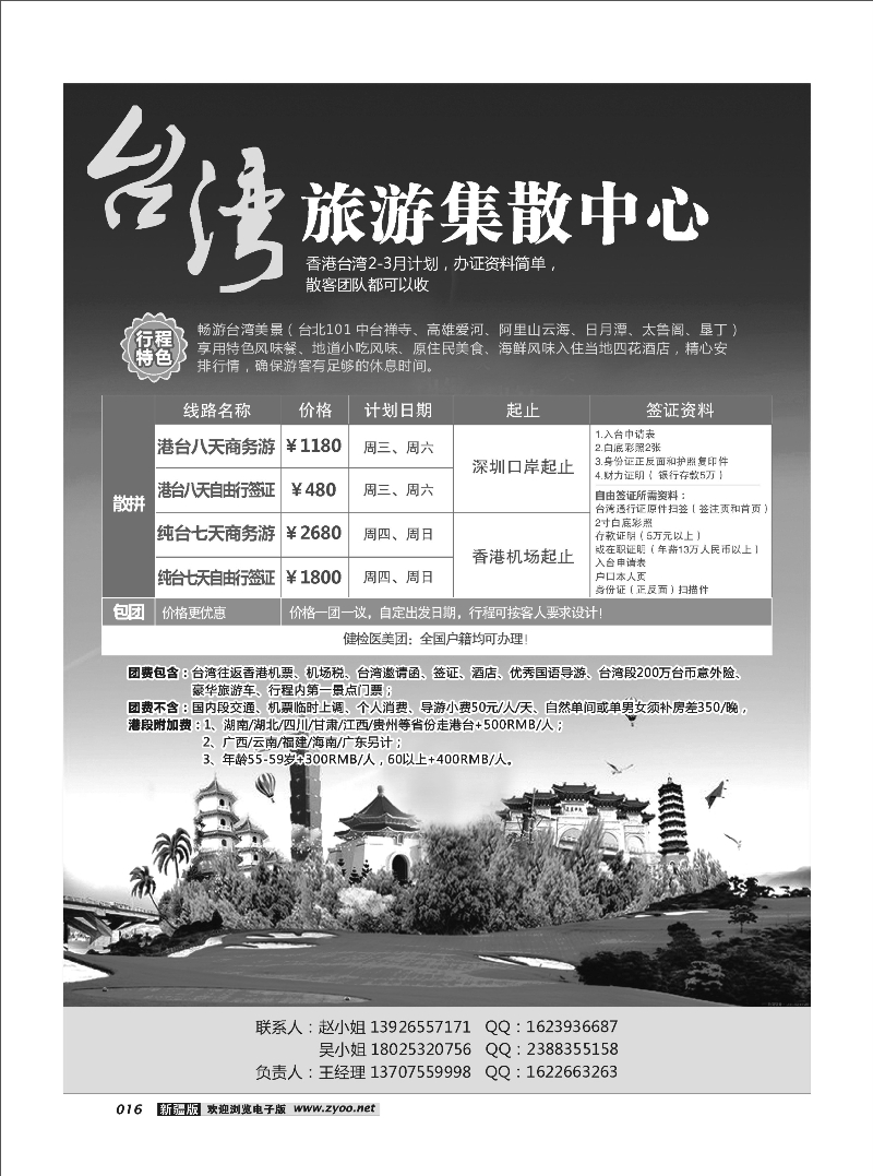 台湾旅游集散中心16