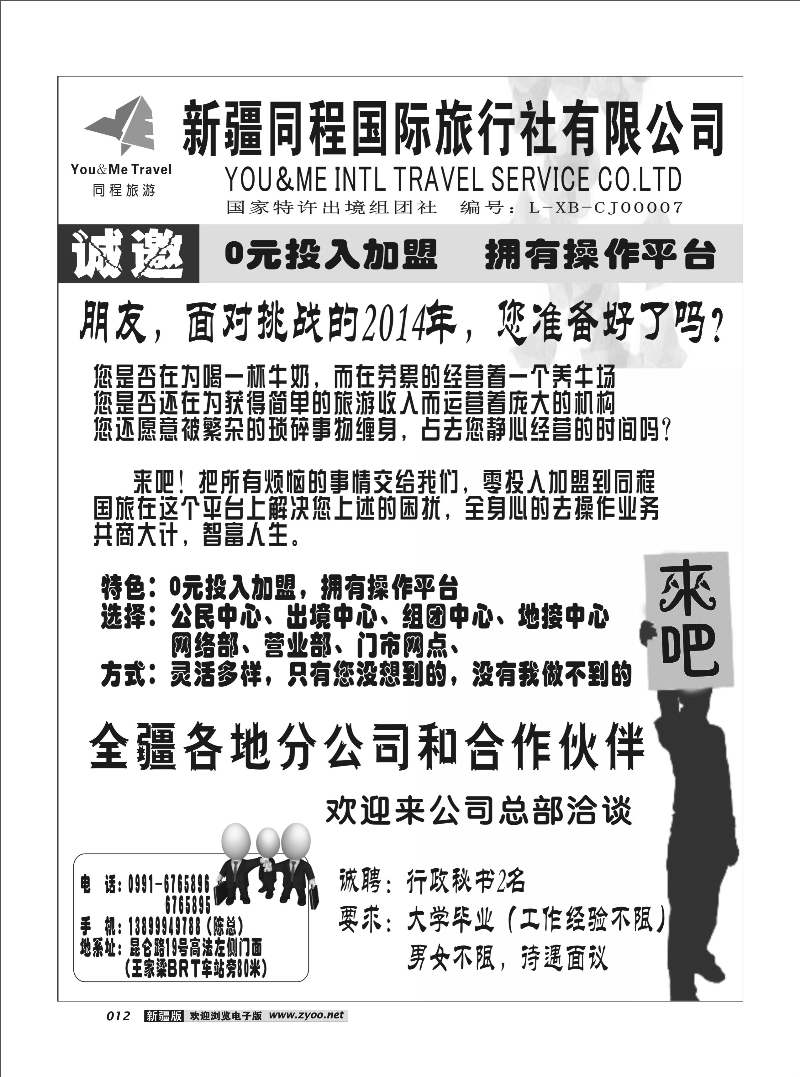 新疆同程国际旅行社有限公司12