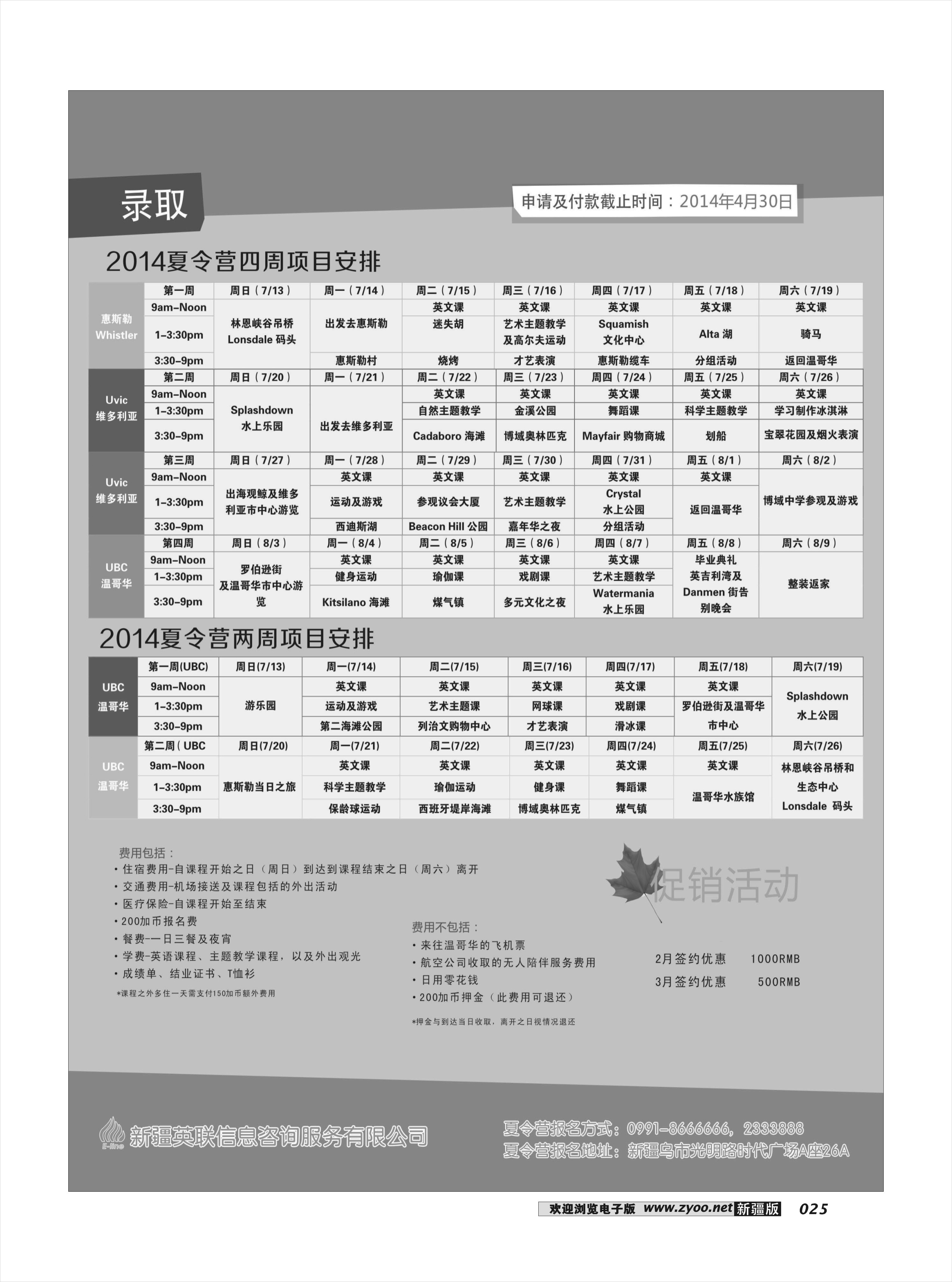 新疆英联移民留学公司--加拿大夏令营火热招生25