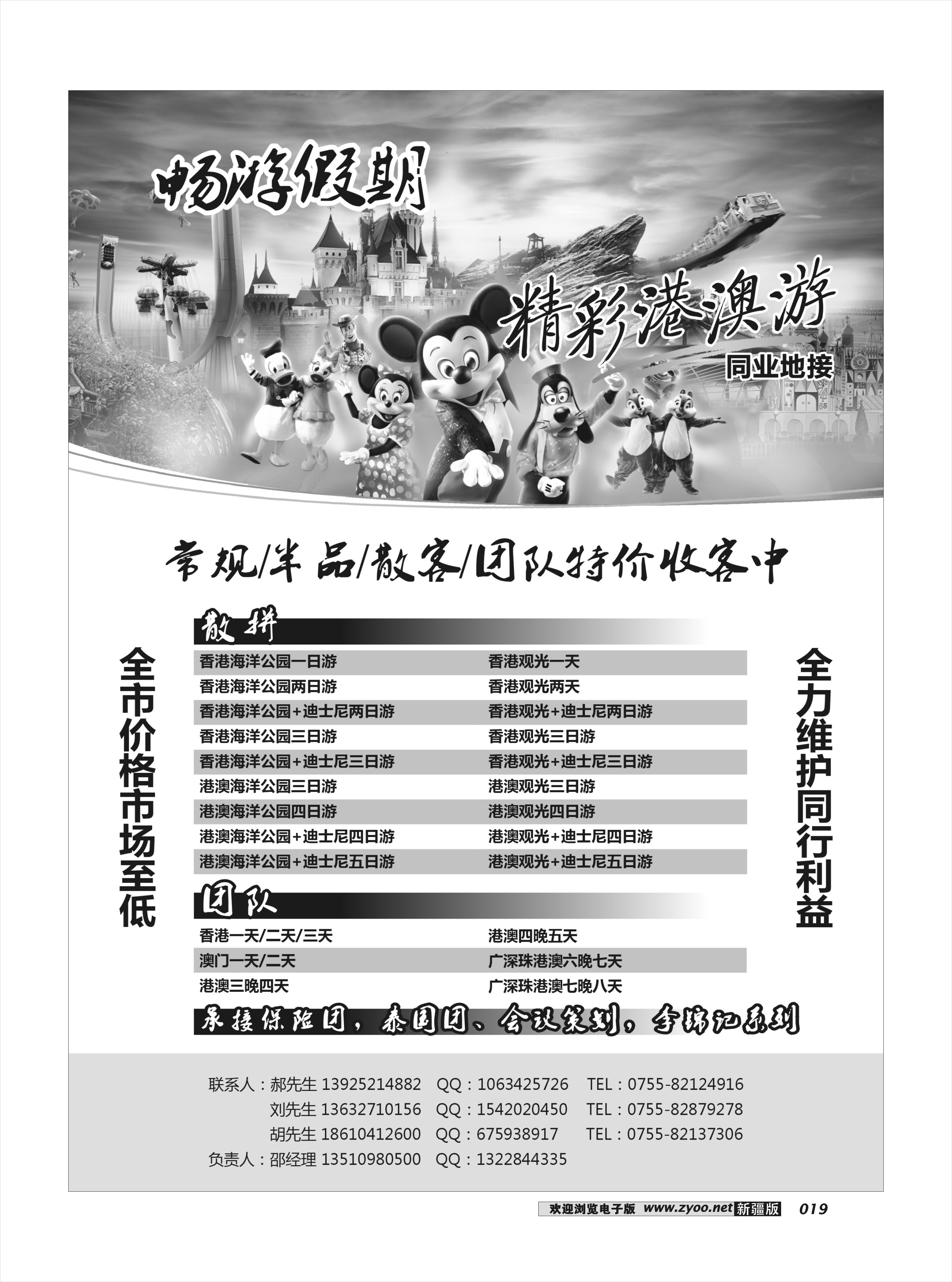 畅游假期-港澳游专业地接19
