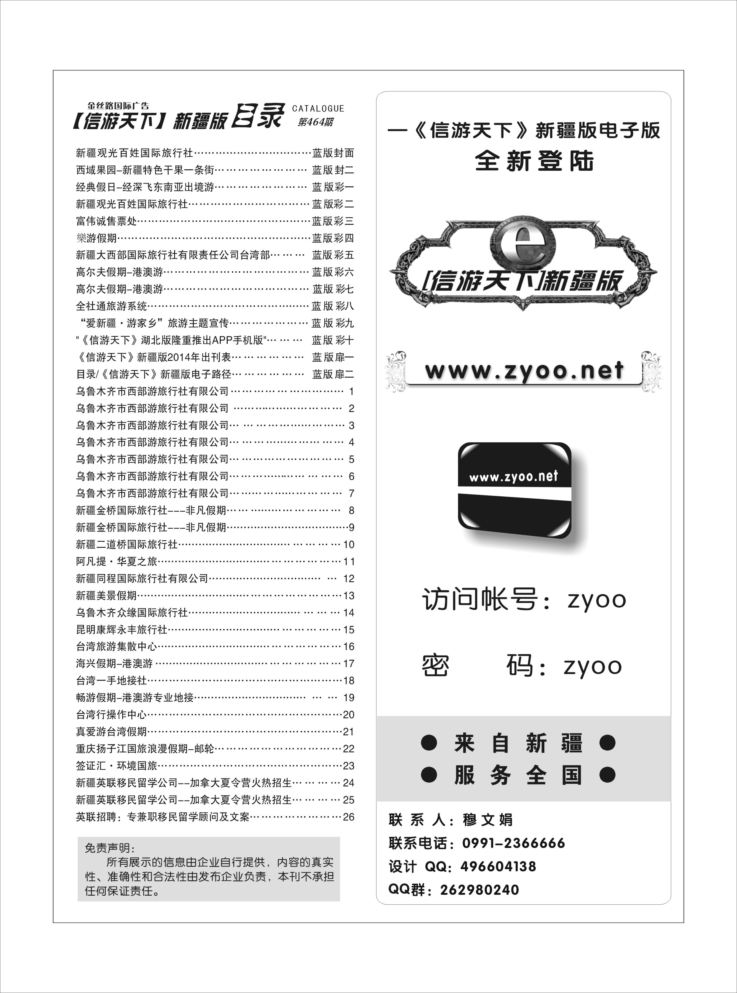 目录《信游天下》新疆版电子路径蓝版扉二