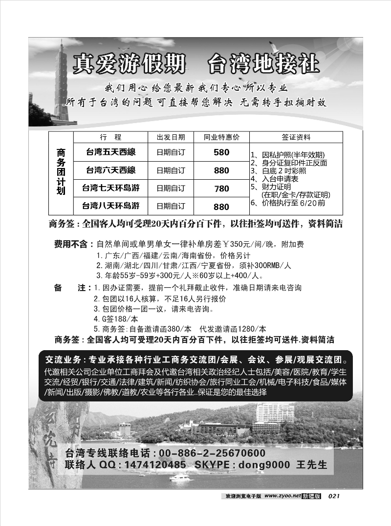 真爱游台湾假期21