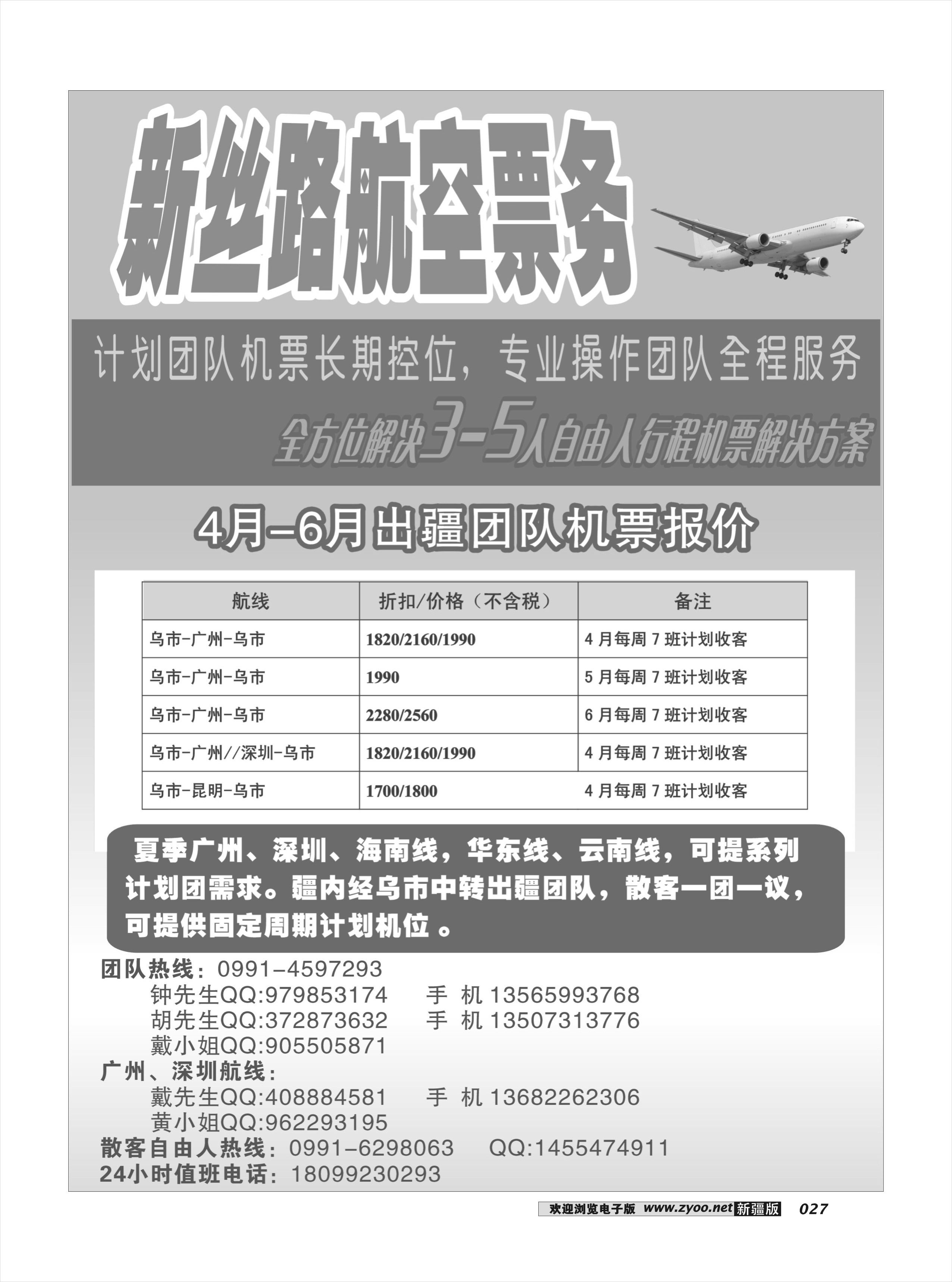 新丝路航空机票27