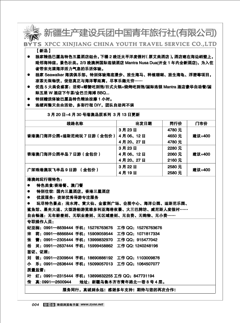 新疆兵团中国青年旅行社-合营业务部-马代34