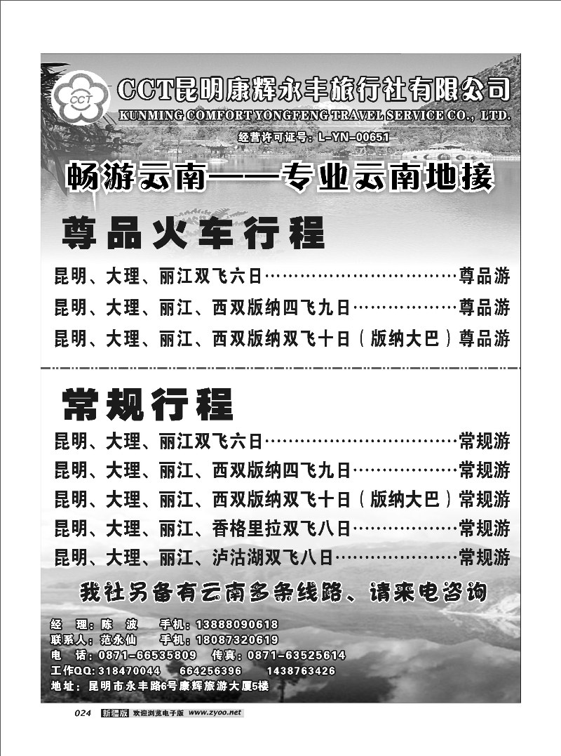 昆明康辉永丰旅行社24