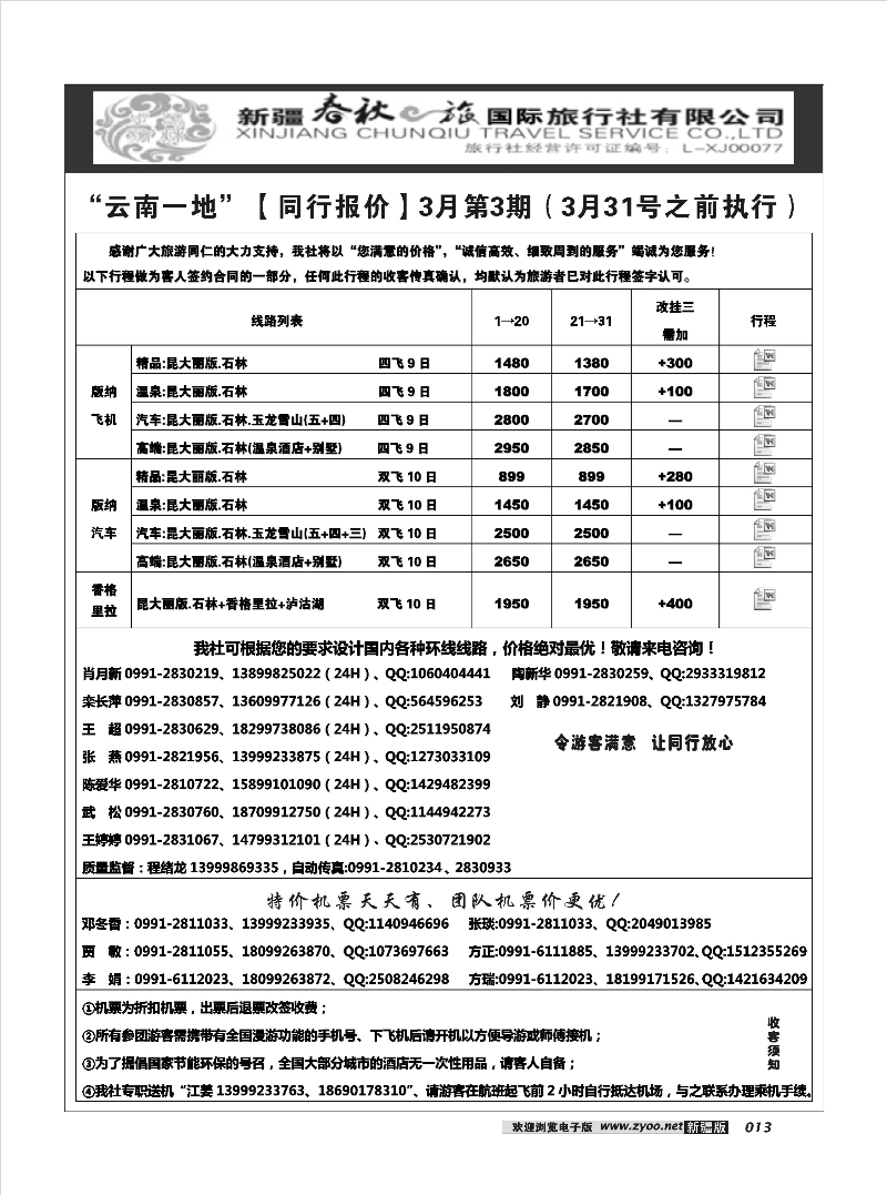 春秋之旅-云南一地13