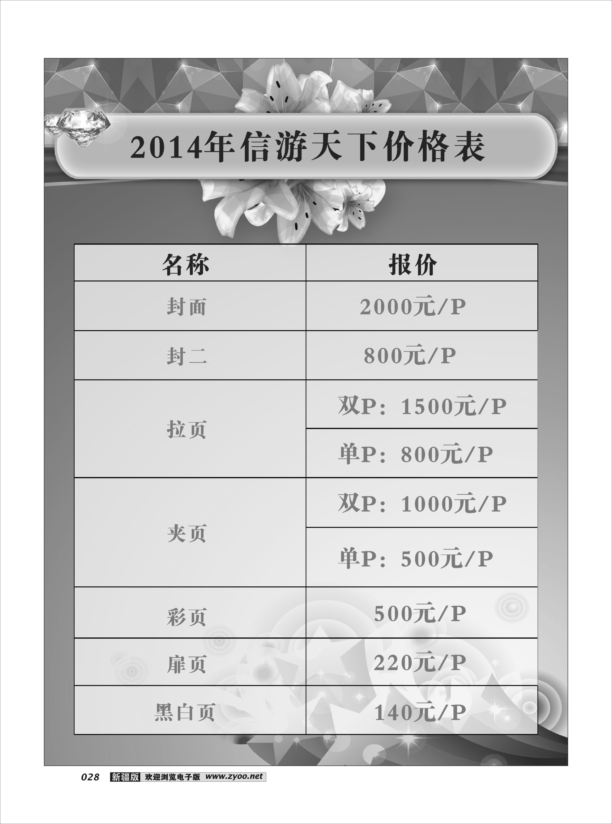《信游天下》自宣28