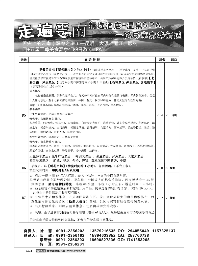 乌鲁木齐市西部游旅行社有限公司4