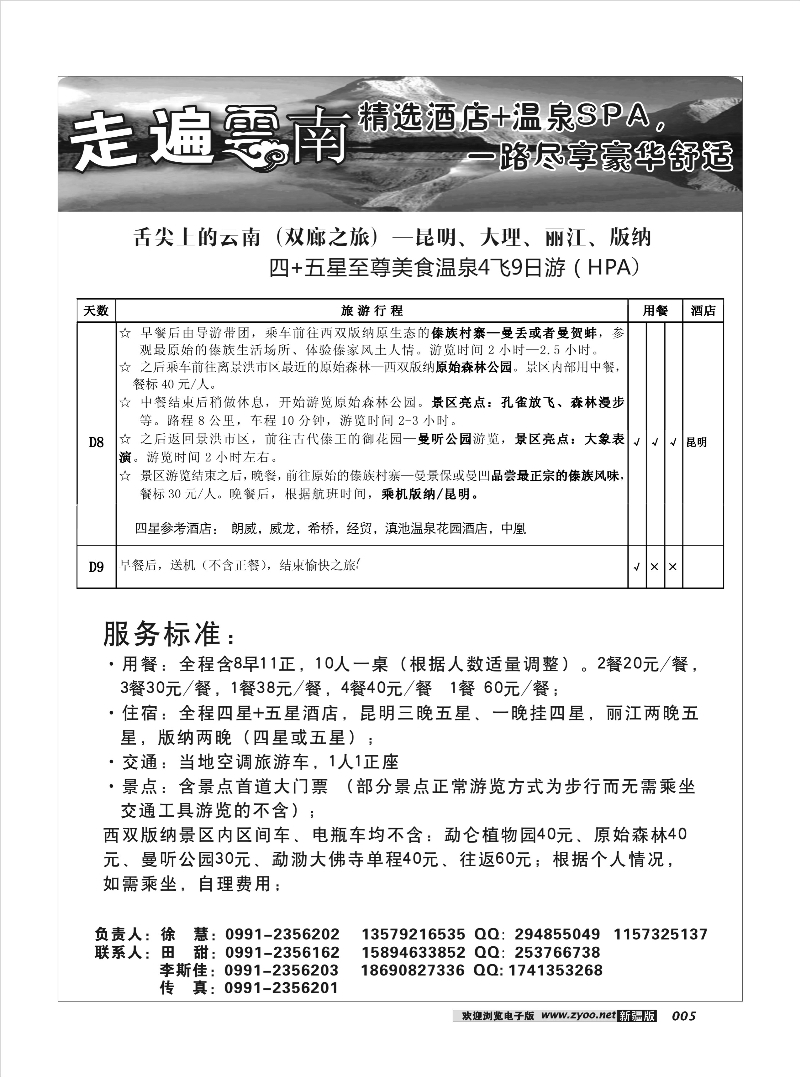 乌鲁木齐市西部游旅行社有限公司5
