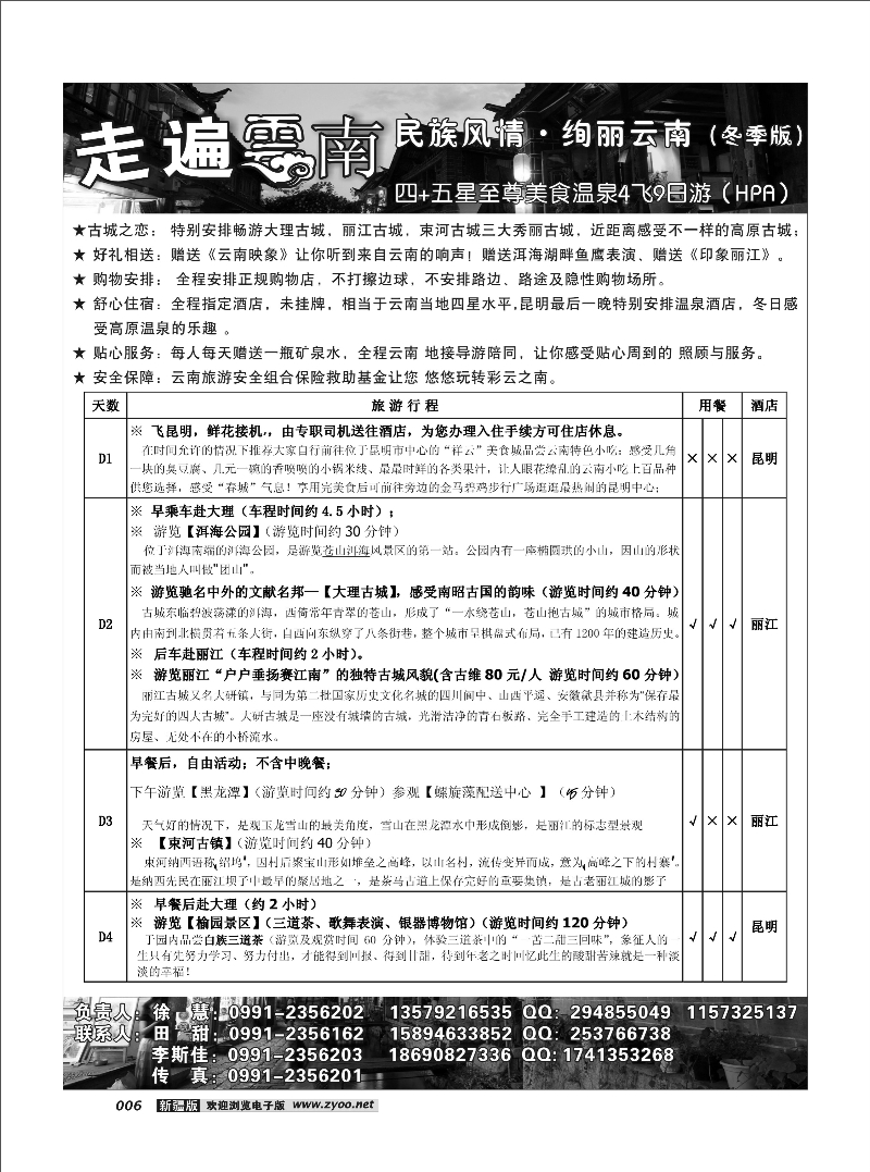 乌鲁木齐市西部游旅行社有限公司6