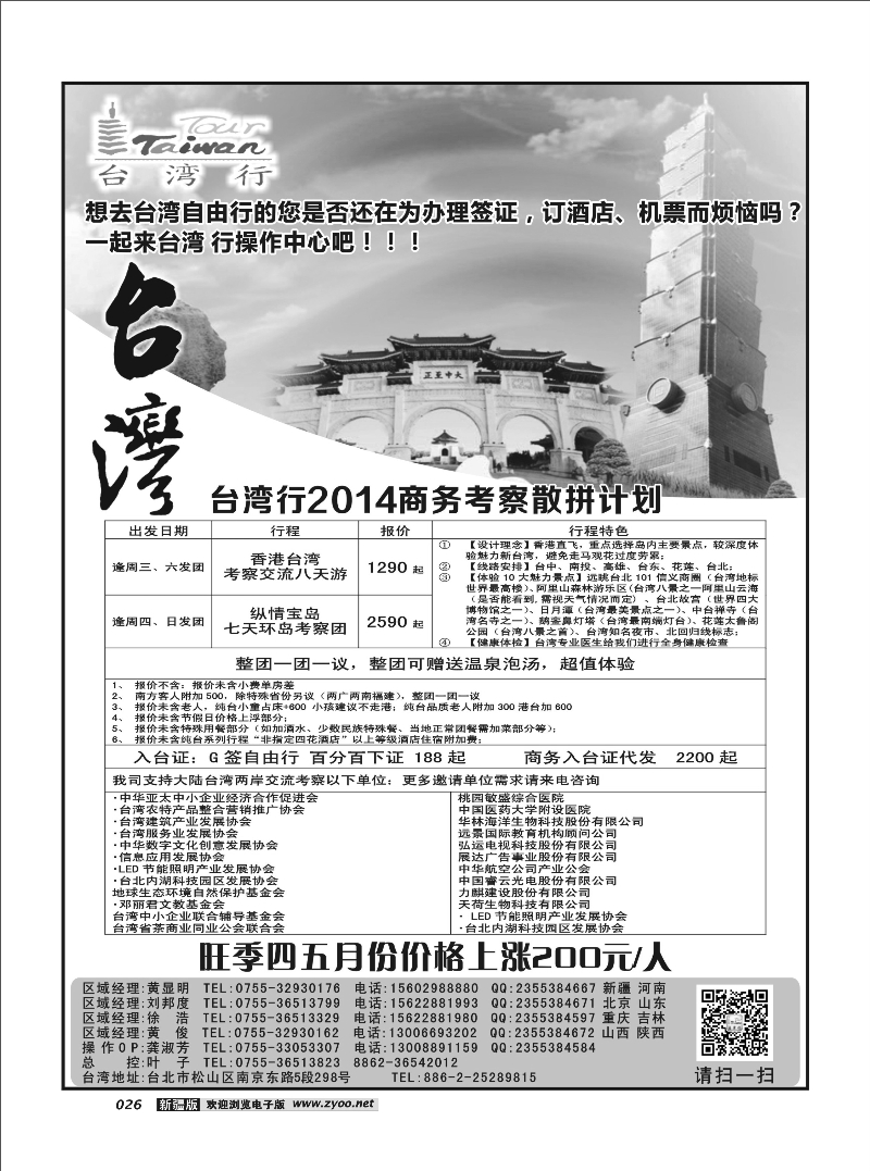 台湾行操作中心26