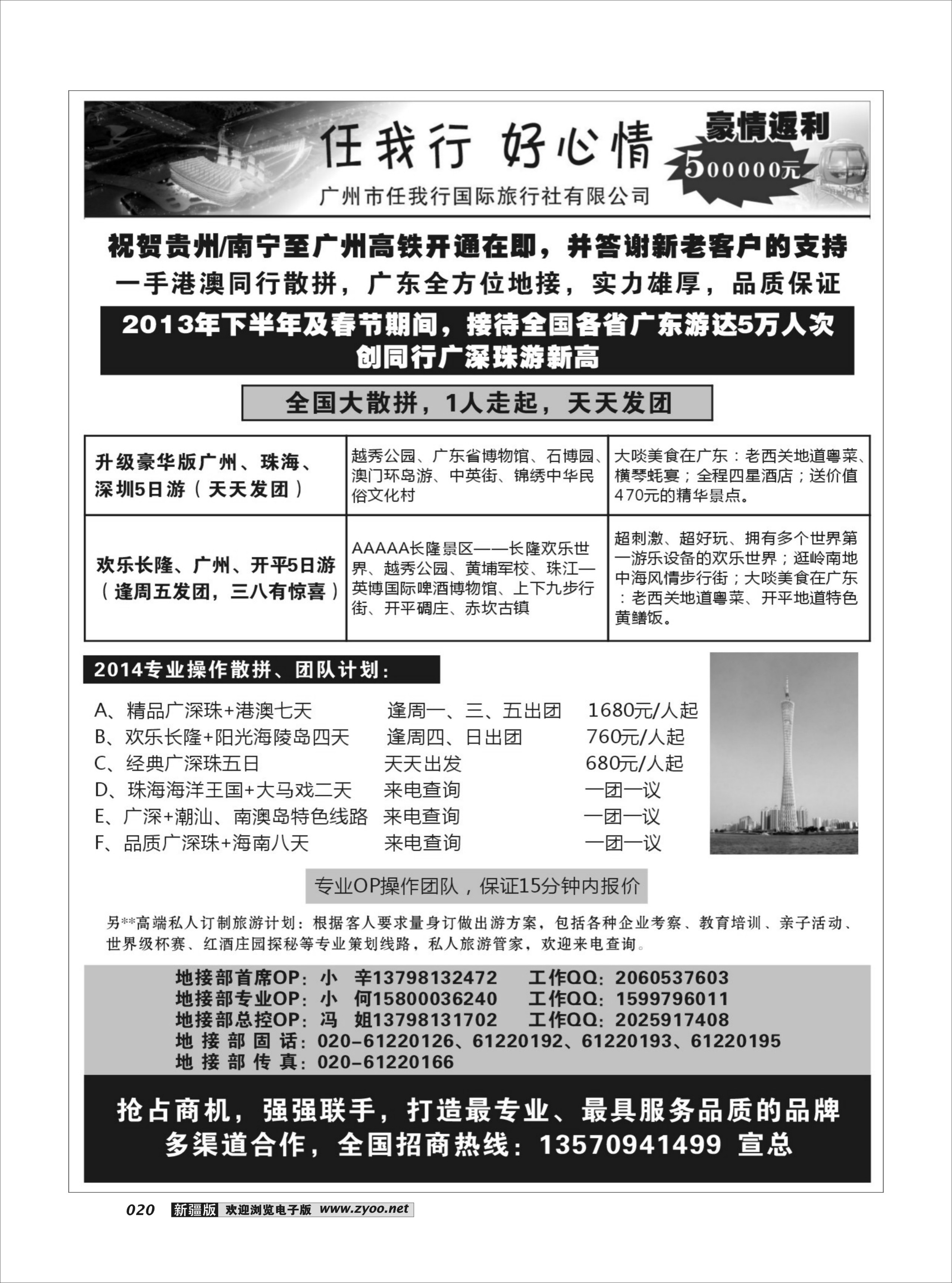 广州市任我行国际旅行社——广东全方位地接20
