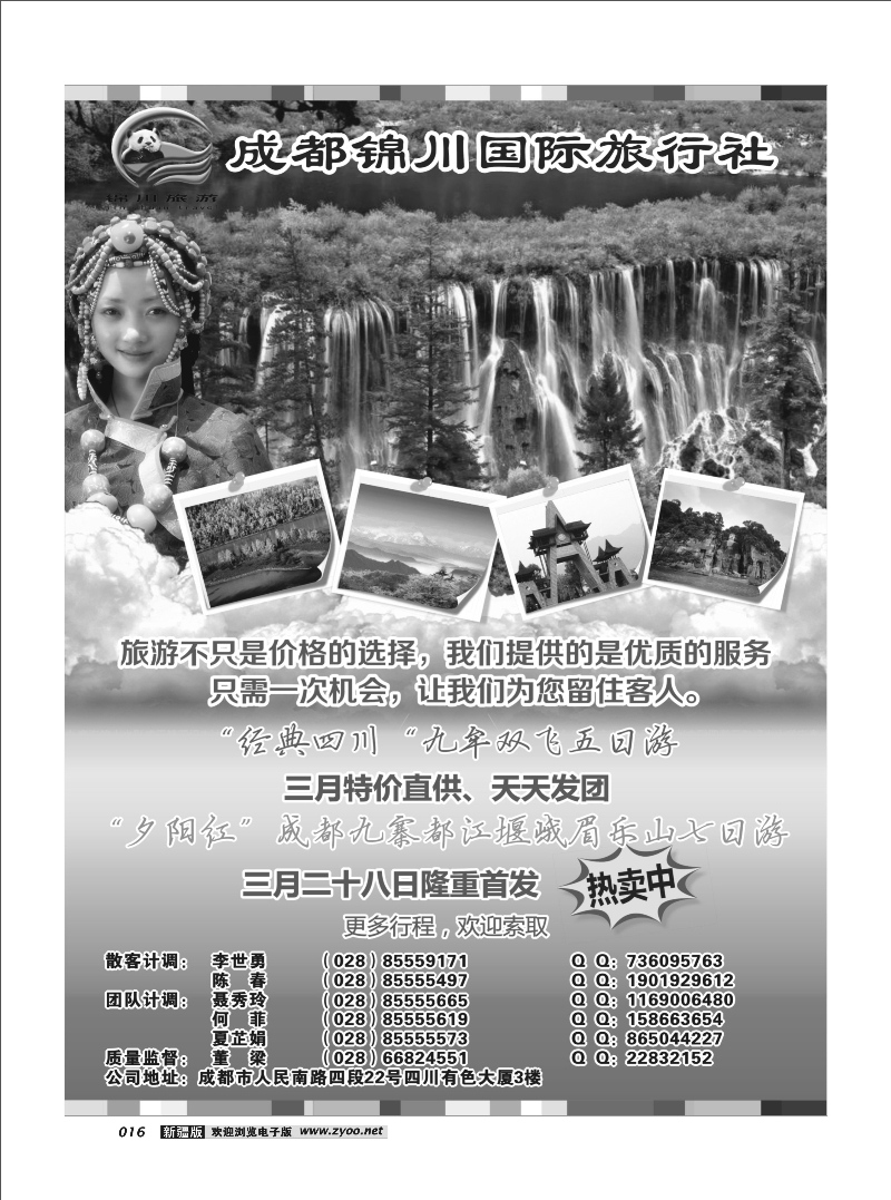 成都锦川国际旅行社16
