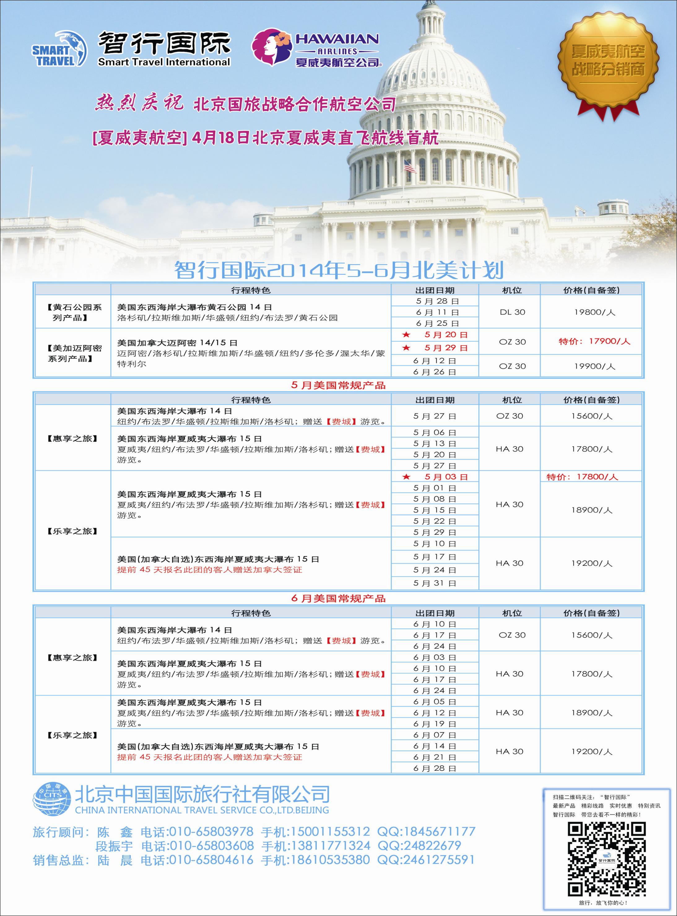 红-彩3-智行国际（北京国旅美洲场部）