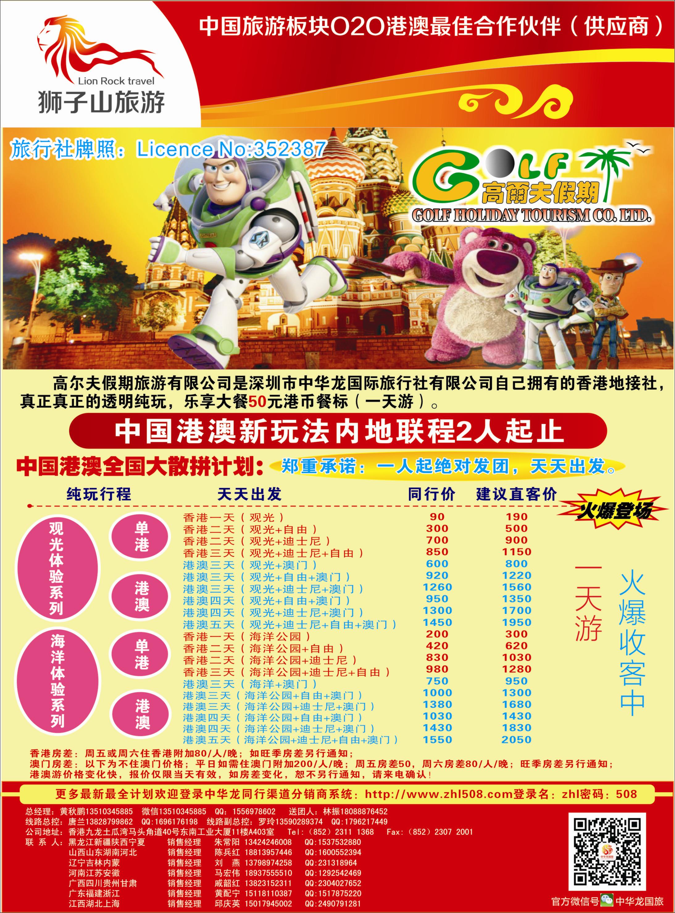 红-彩6-高尔夫假期-港游