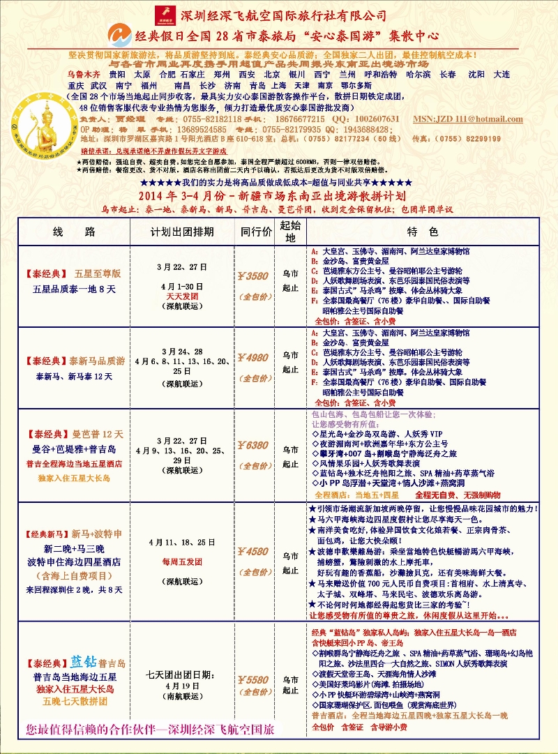 蓝-彩1-经典假日-经深飞东南亚出游