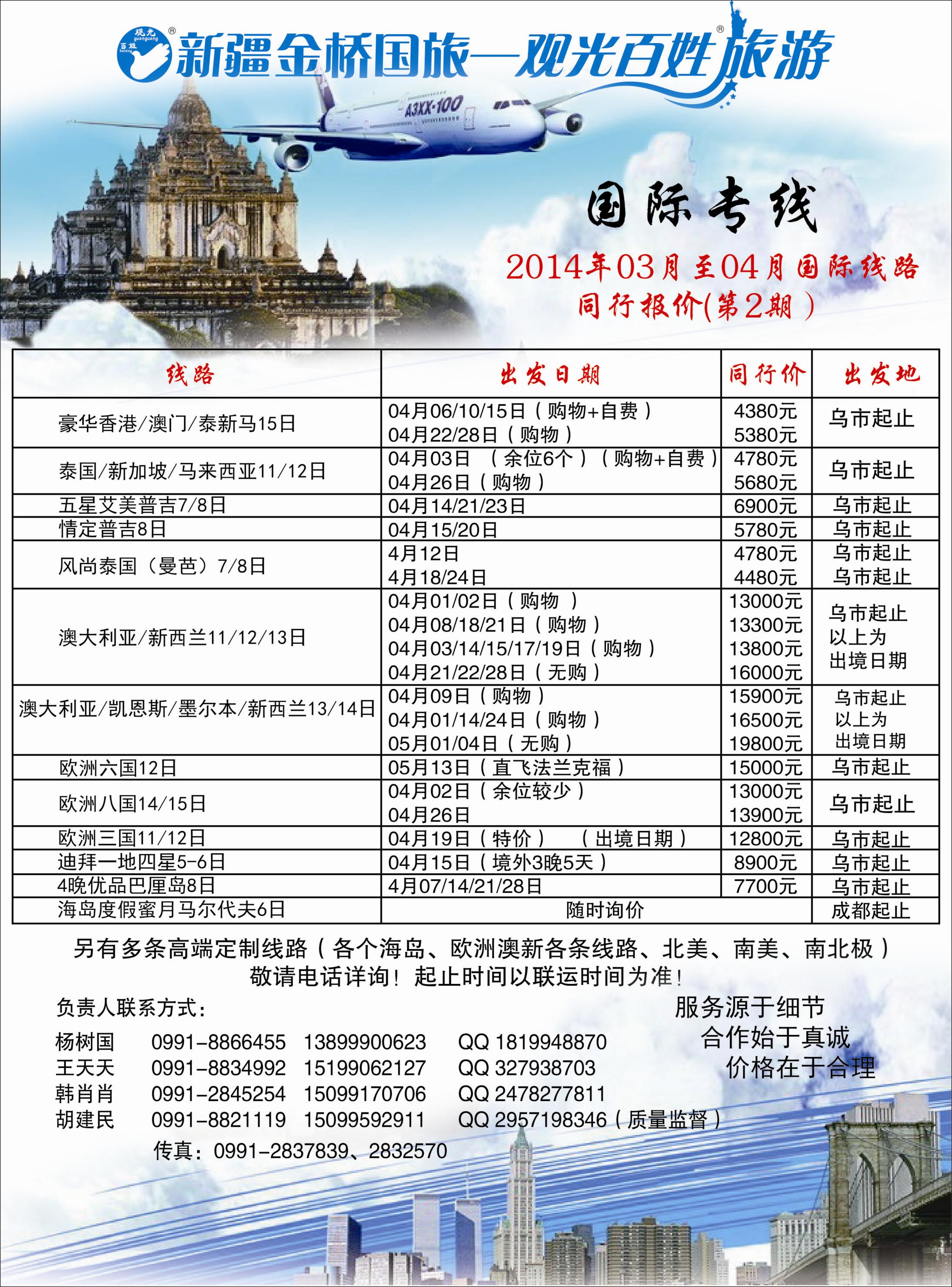 蓝-彩2-新疆观光百姓国际旅行社