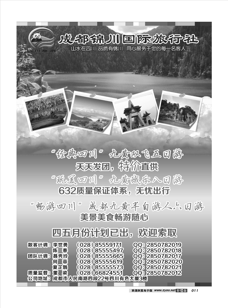 成都锦川国际旅行社11