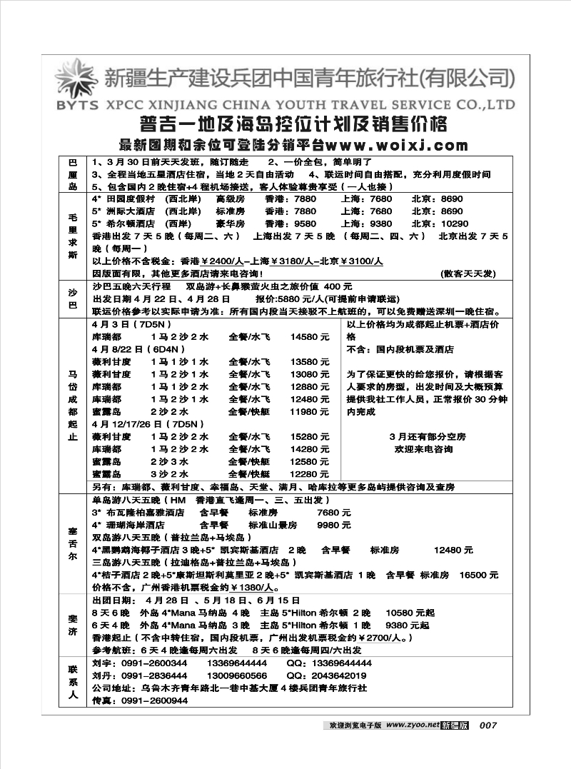 新疆兵团中国青年旅行社-合营业务部-海岛27