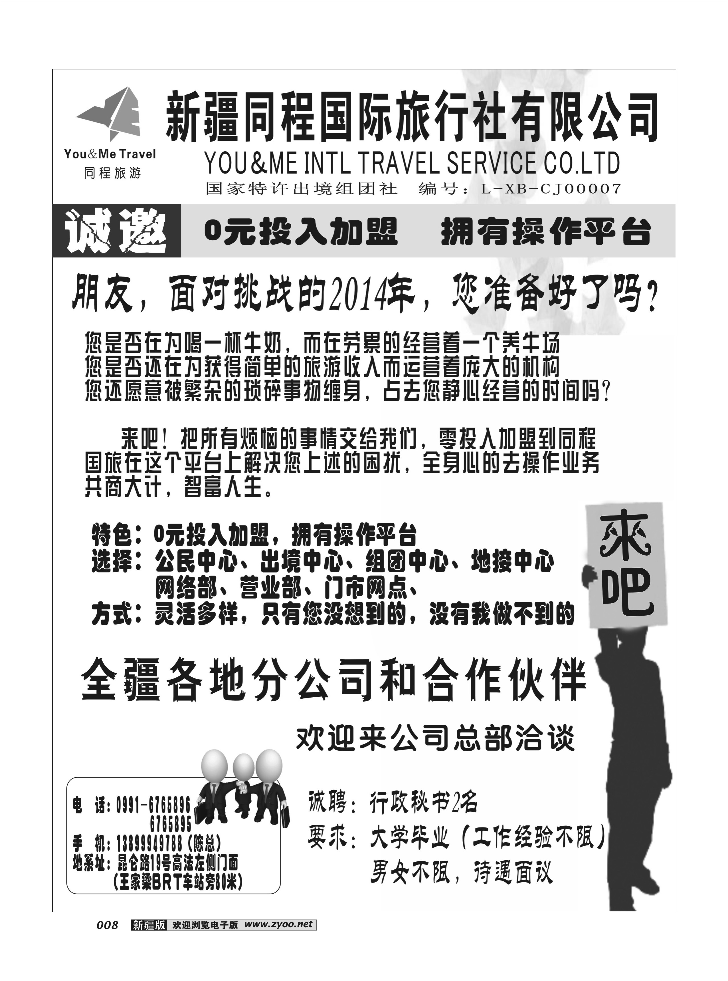 新疆同程国际旅行社有限公司8