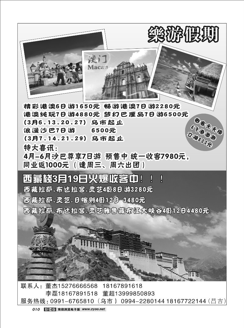樂游假期10