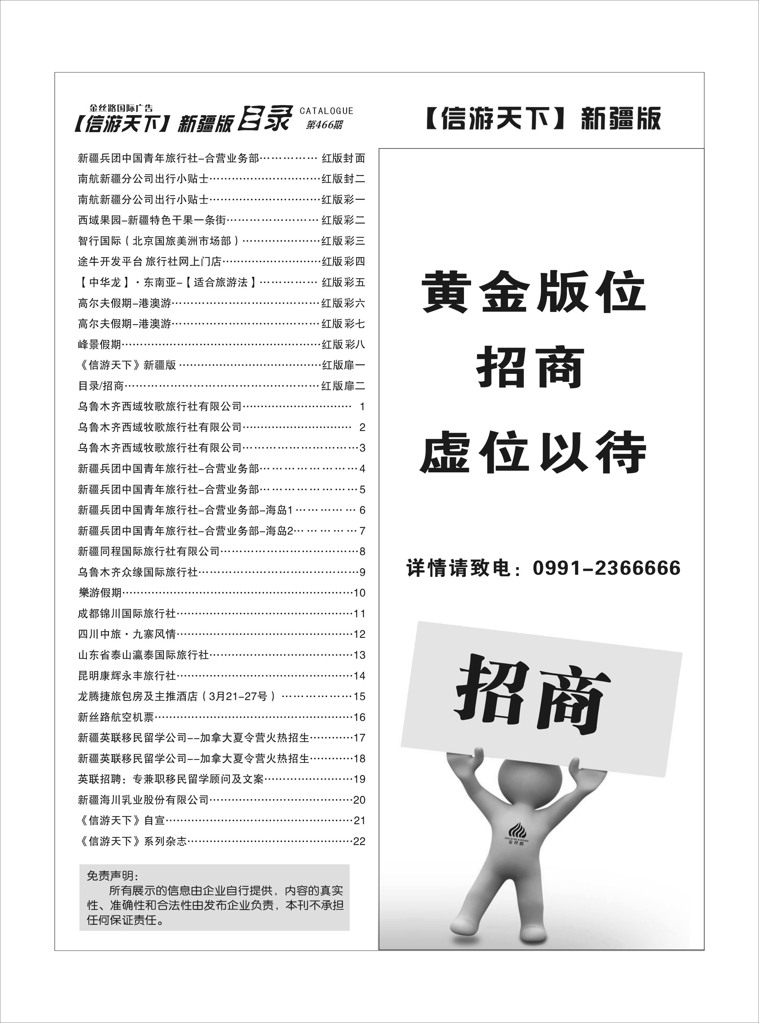 目录招商红版扉二