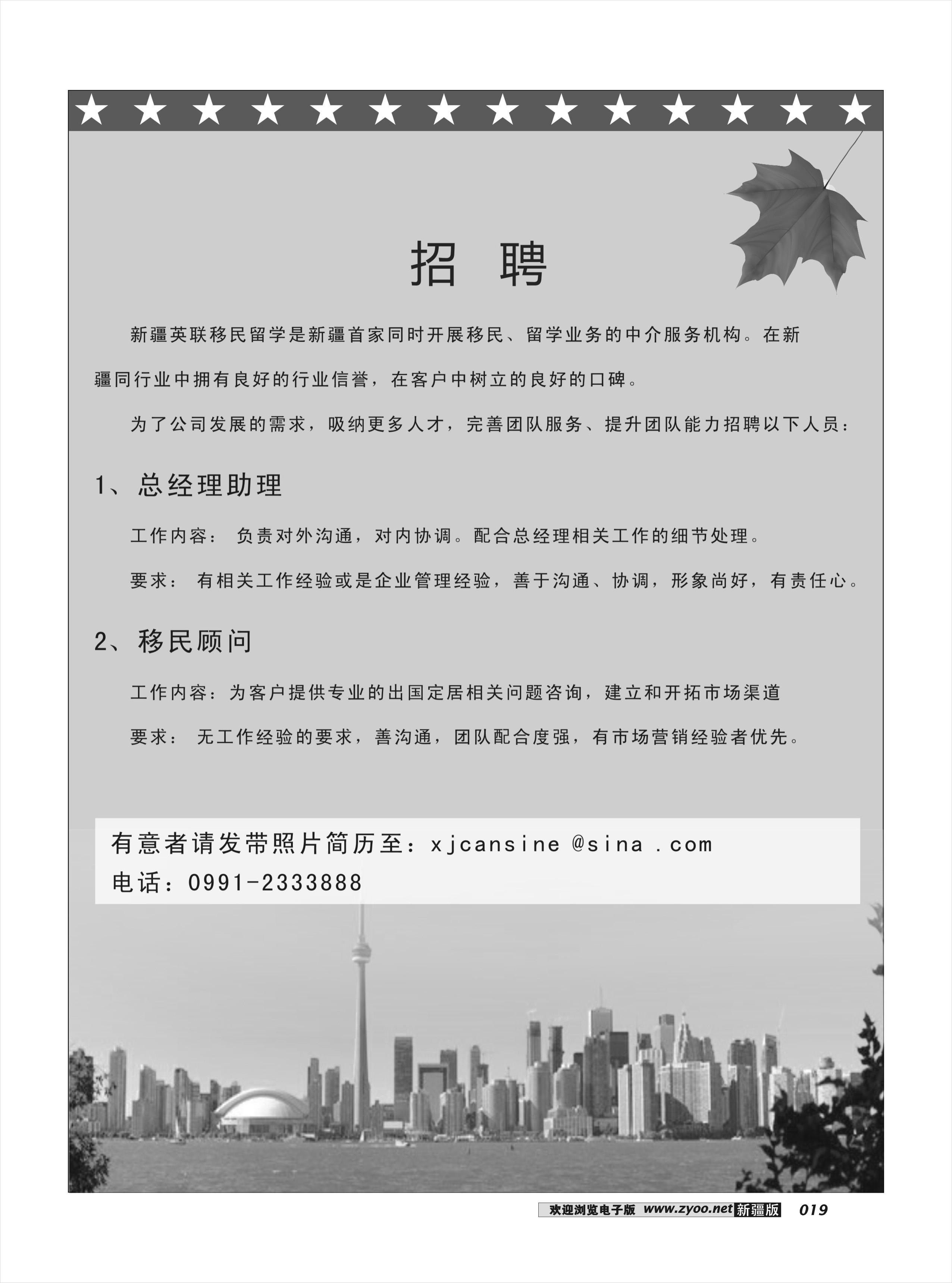 英联招聘：专兼职移民留学顾问及文案19