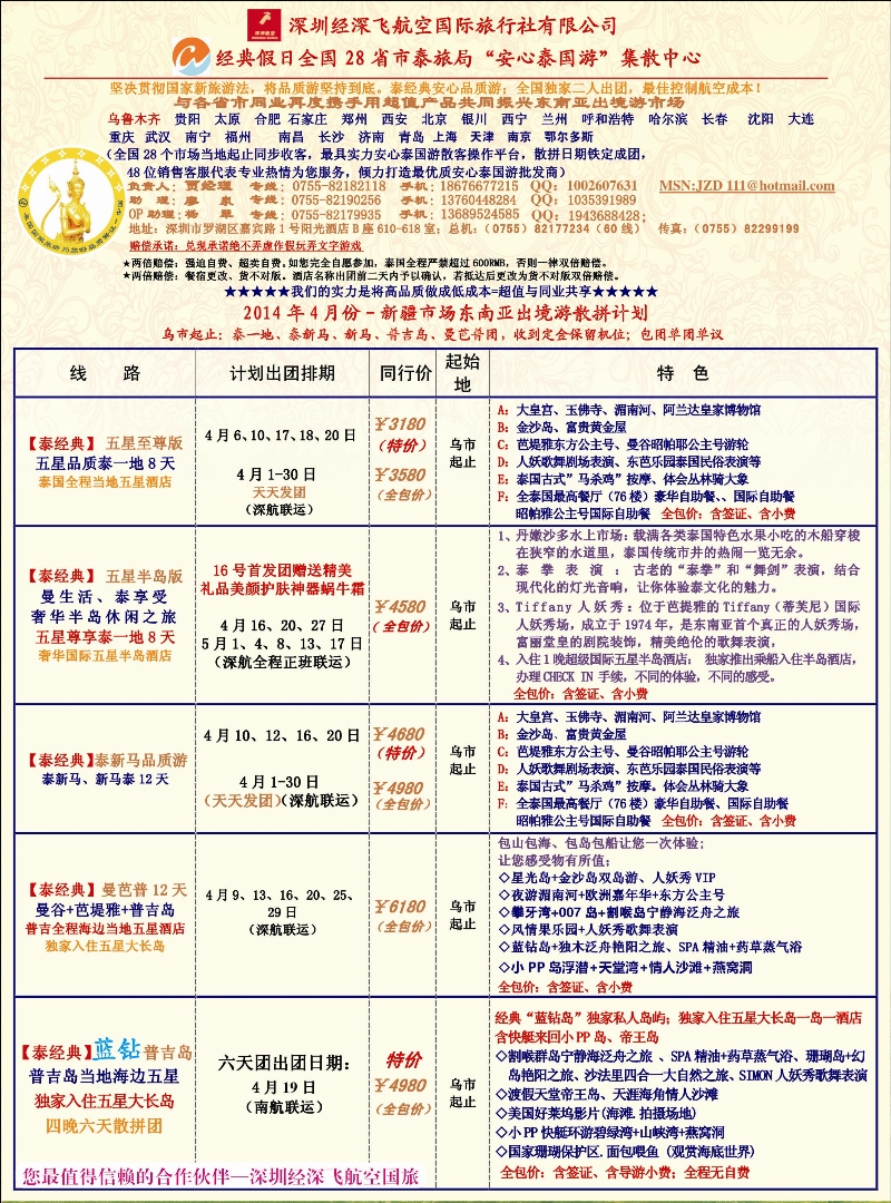 蓝-彩1-经典假日-经深飞东南亚出境游