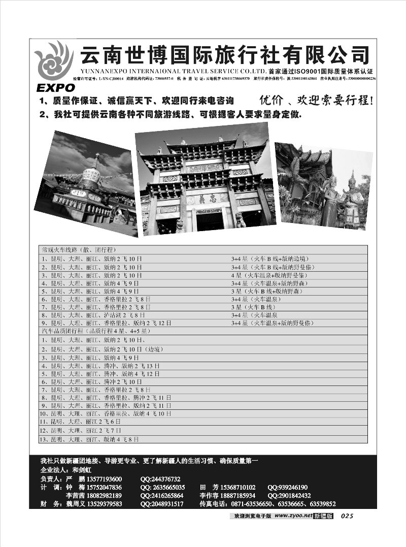 云南世博国际旅行社25