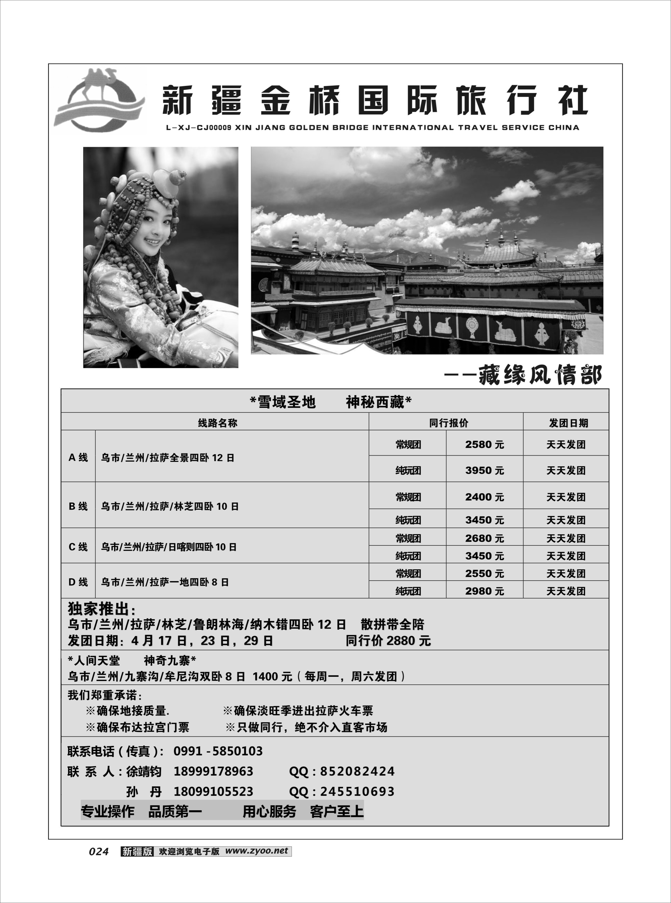 新疆金桥国际旅行社--西藏专线24