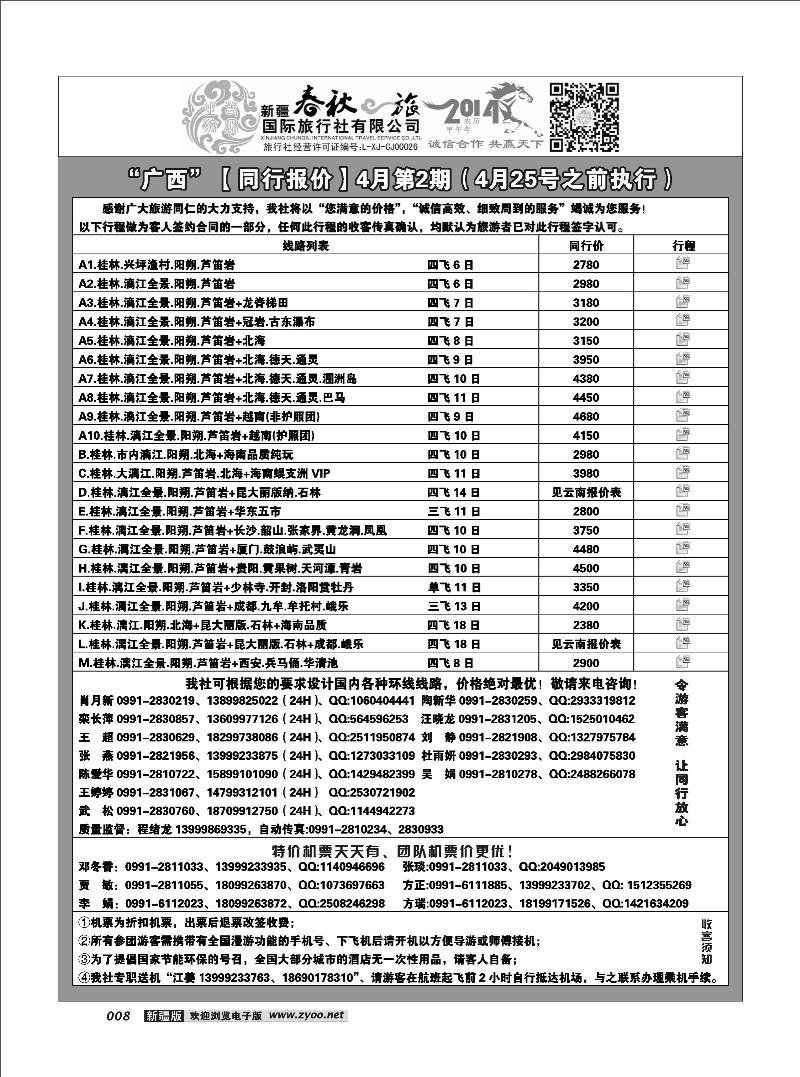 春秋之旅-广西8