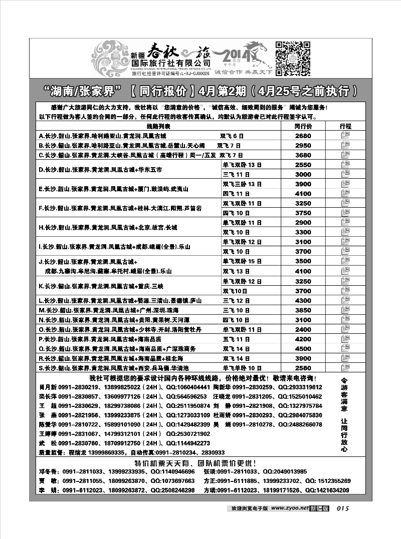 春秋之旅-湖南张家界15