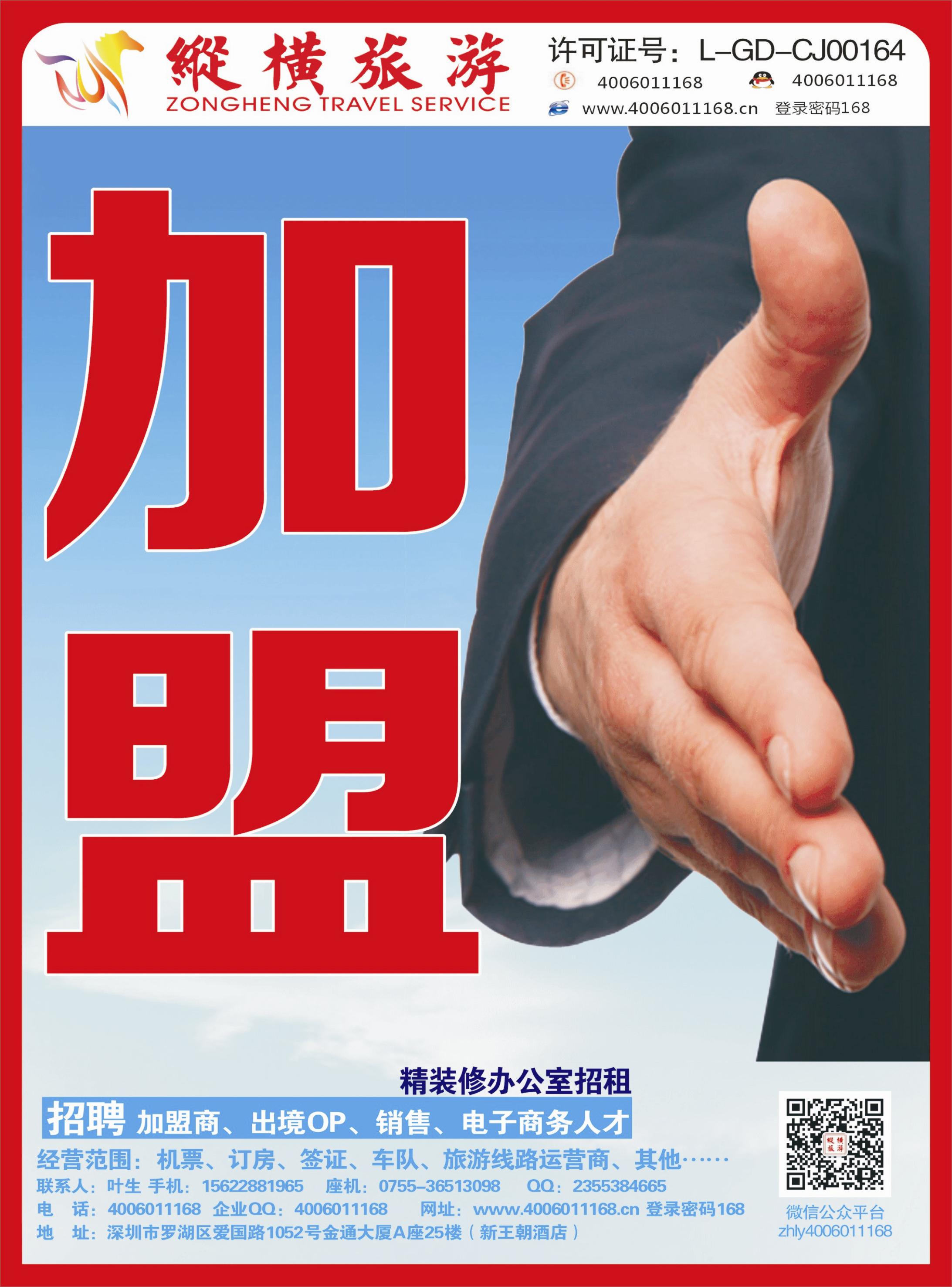 红-彩7-纵横旅游—诚邀加盟计划